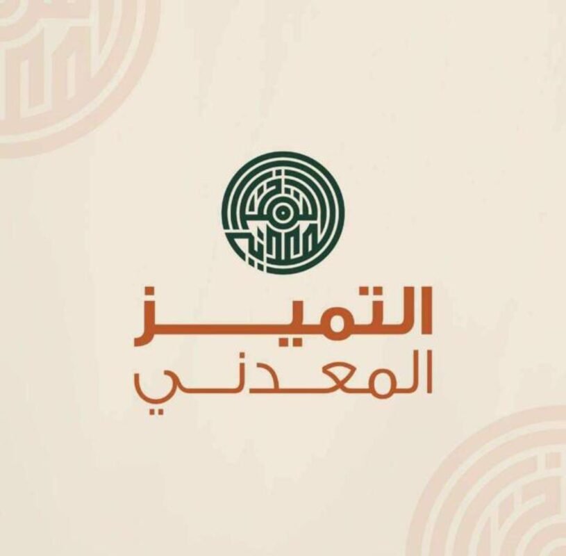 التميز المعدني